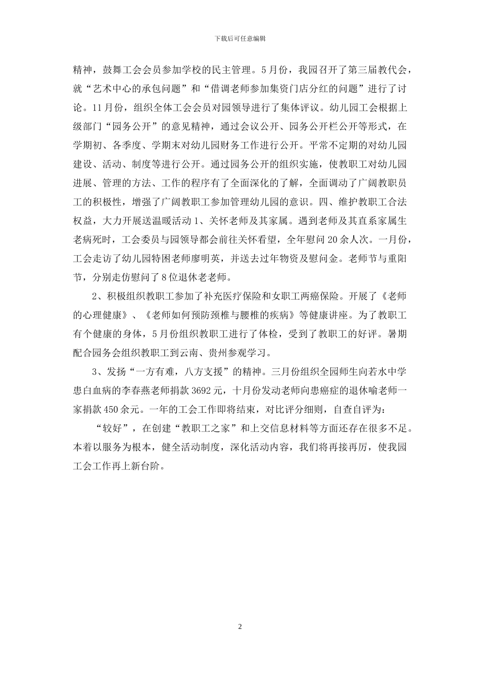 幼儿园工会作风建设自查报告_第2页