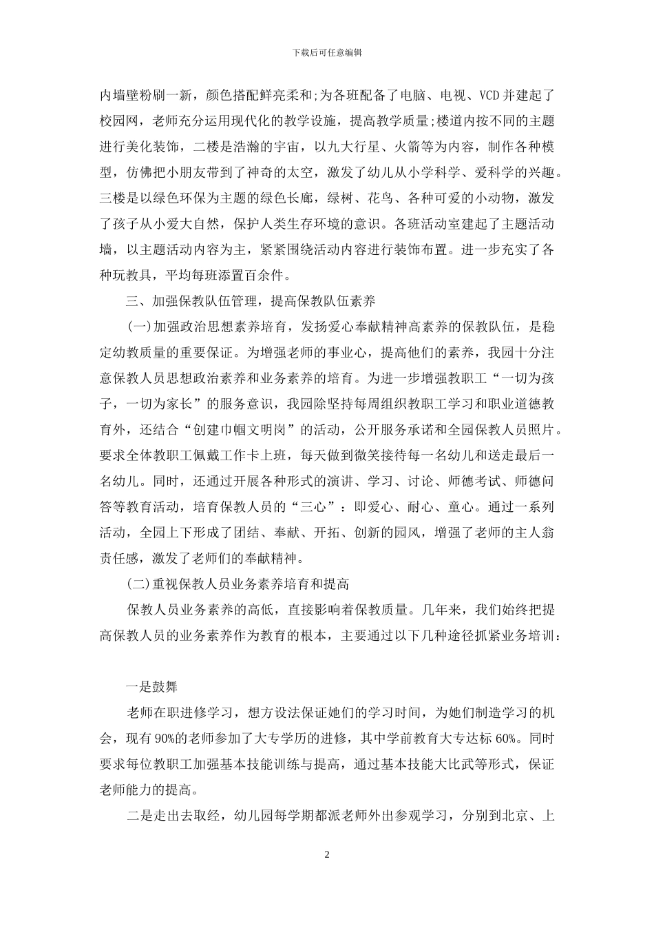 幼儿园工作总结-全园工作总结_第2页
