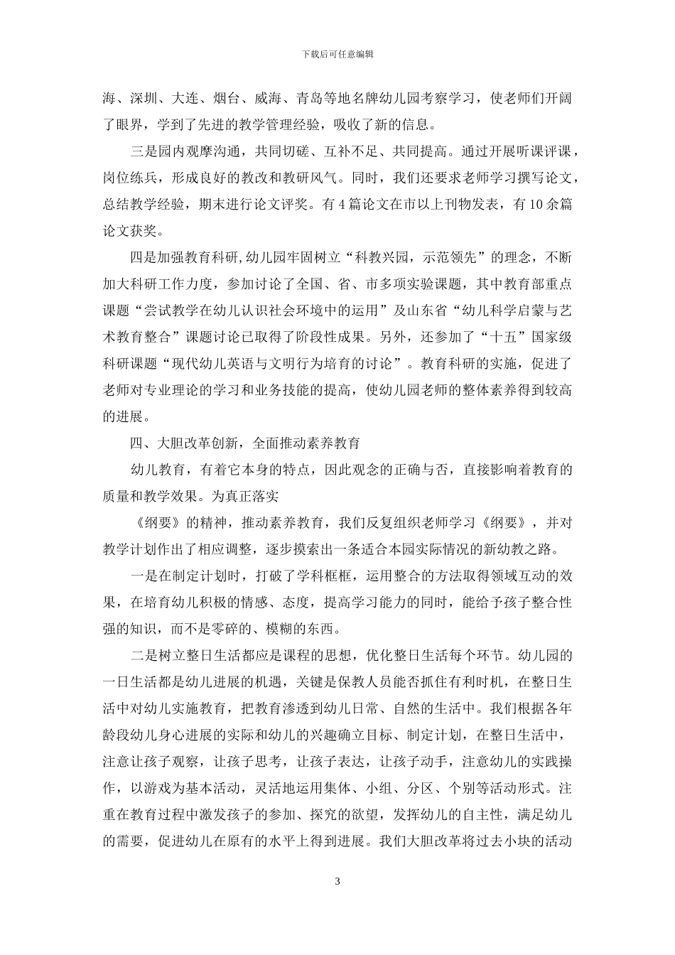 幼儿园工作总结-全园工作总结_第3页