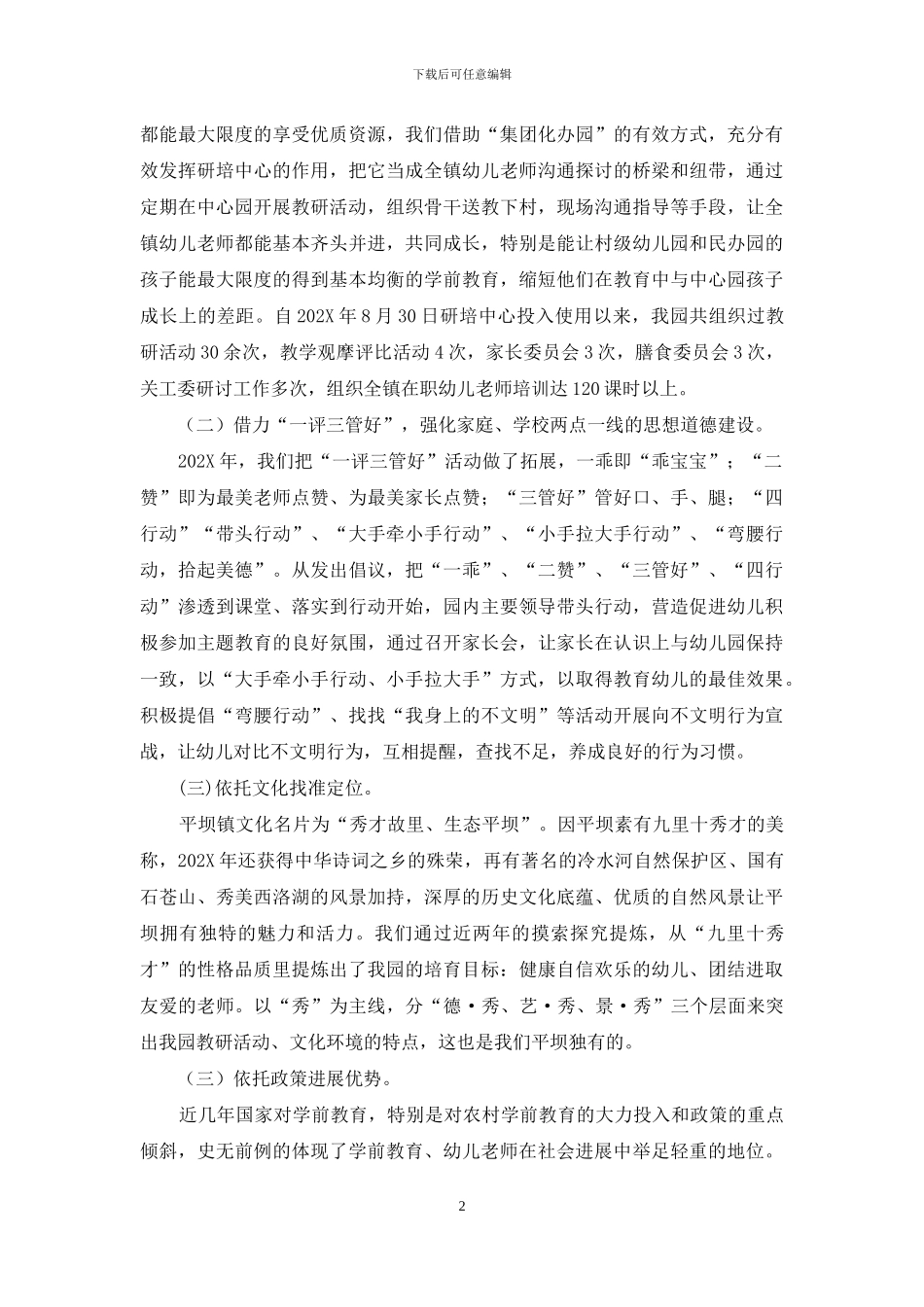 幼儿园工作汇报发言_第2页