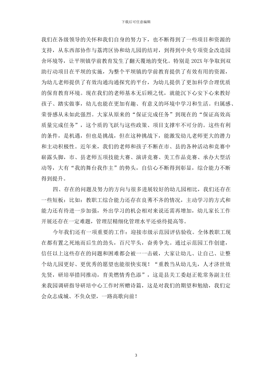 幼儿园工作汇报发言_第3页