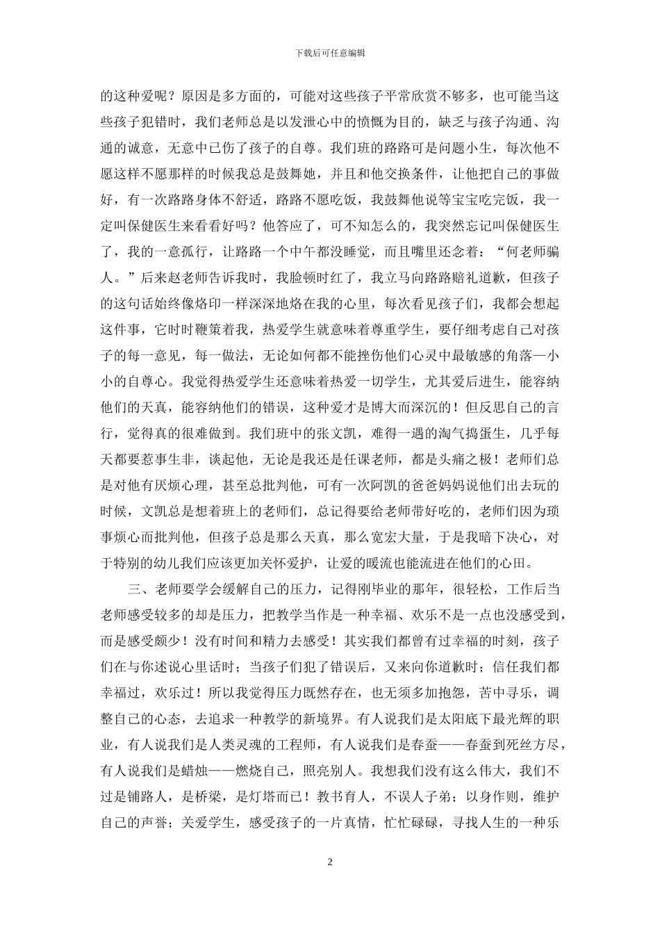 幼儿园师德学习体会_第2页