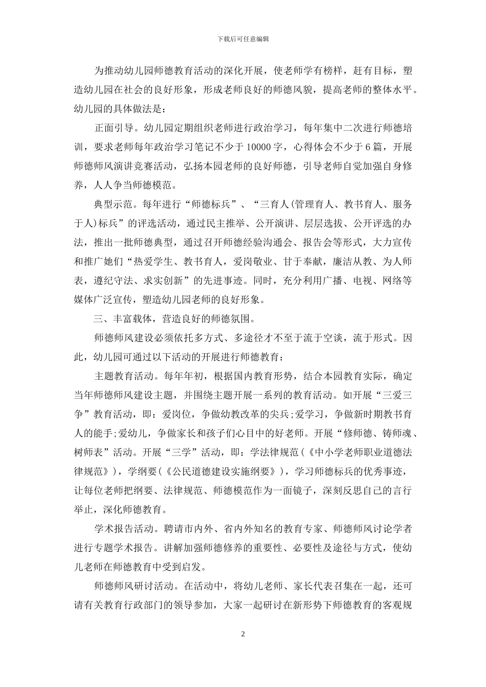 幼儿园师德师风的自查报告_第2页