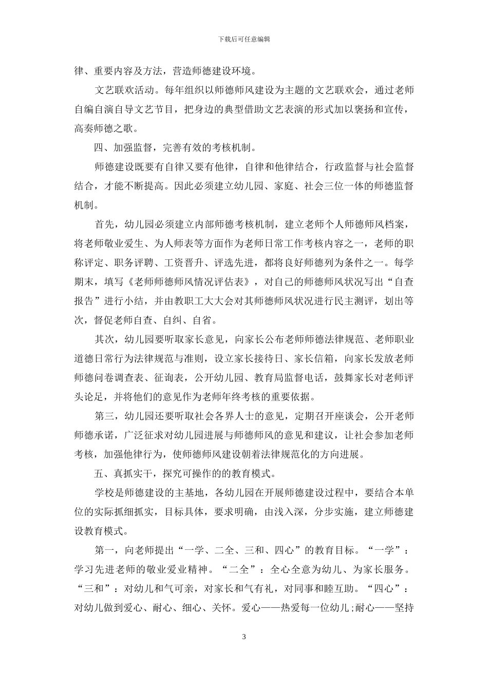幼儿园师德师风的自查报告_第3页
