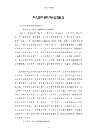 幼儿园师德师风的自查报告