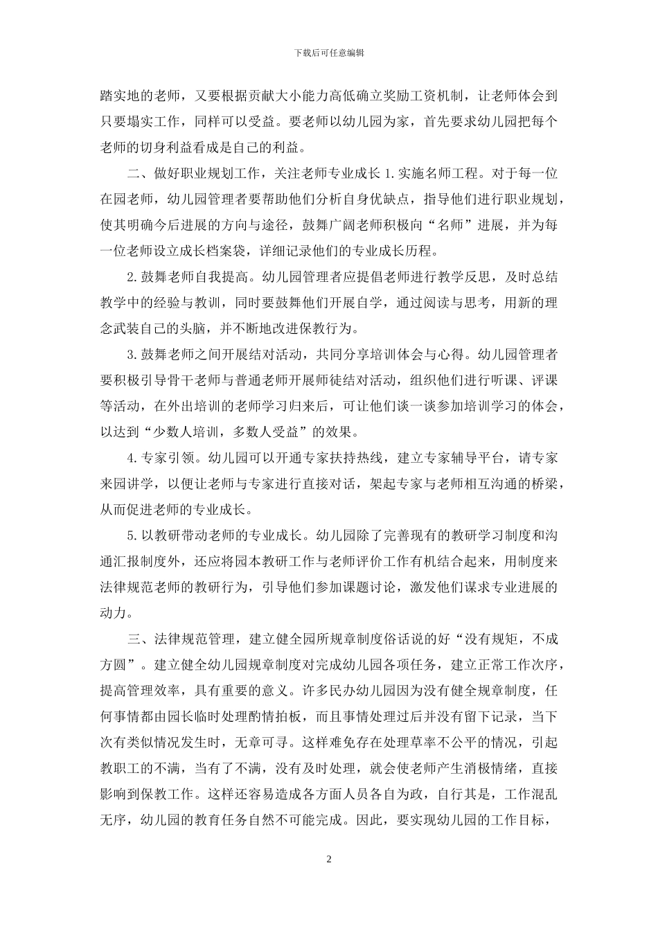 幼儿园师资队伍建设汇报材料_第2页