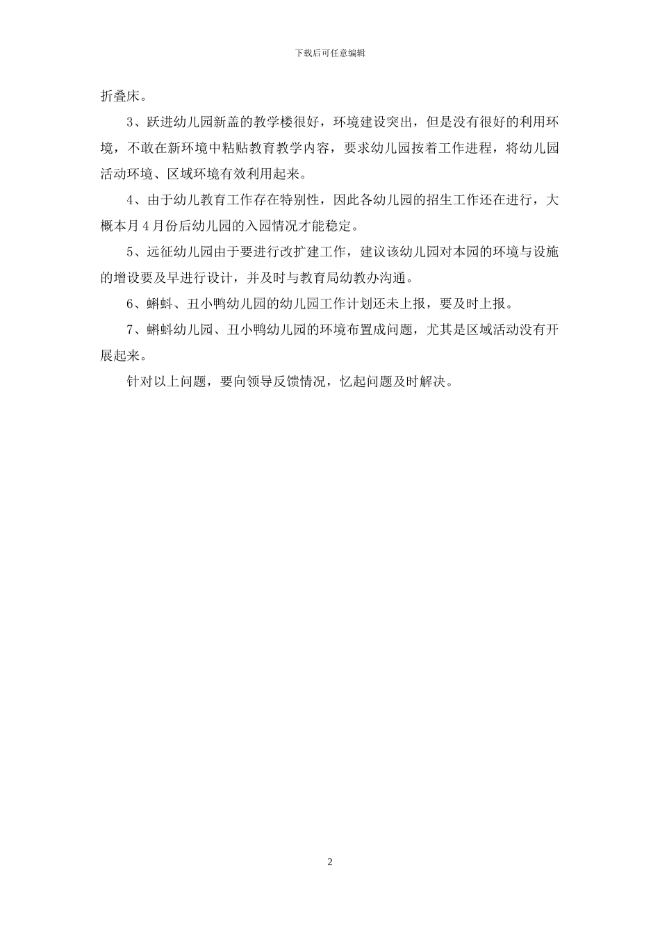 幼儿园常规检查小结_第2页