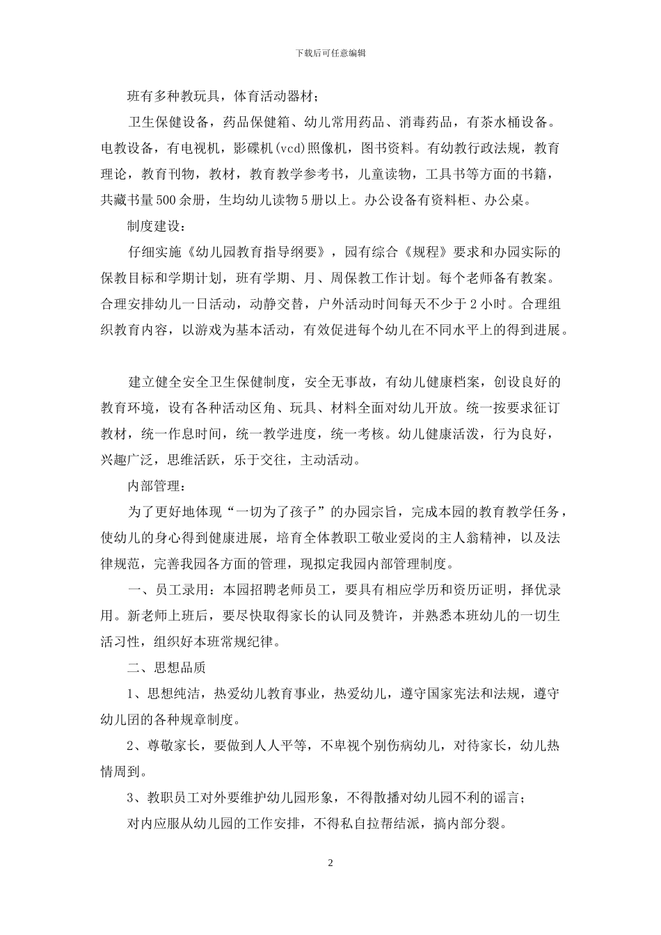 幼儿园年检自查总结报告_第2页