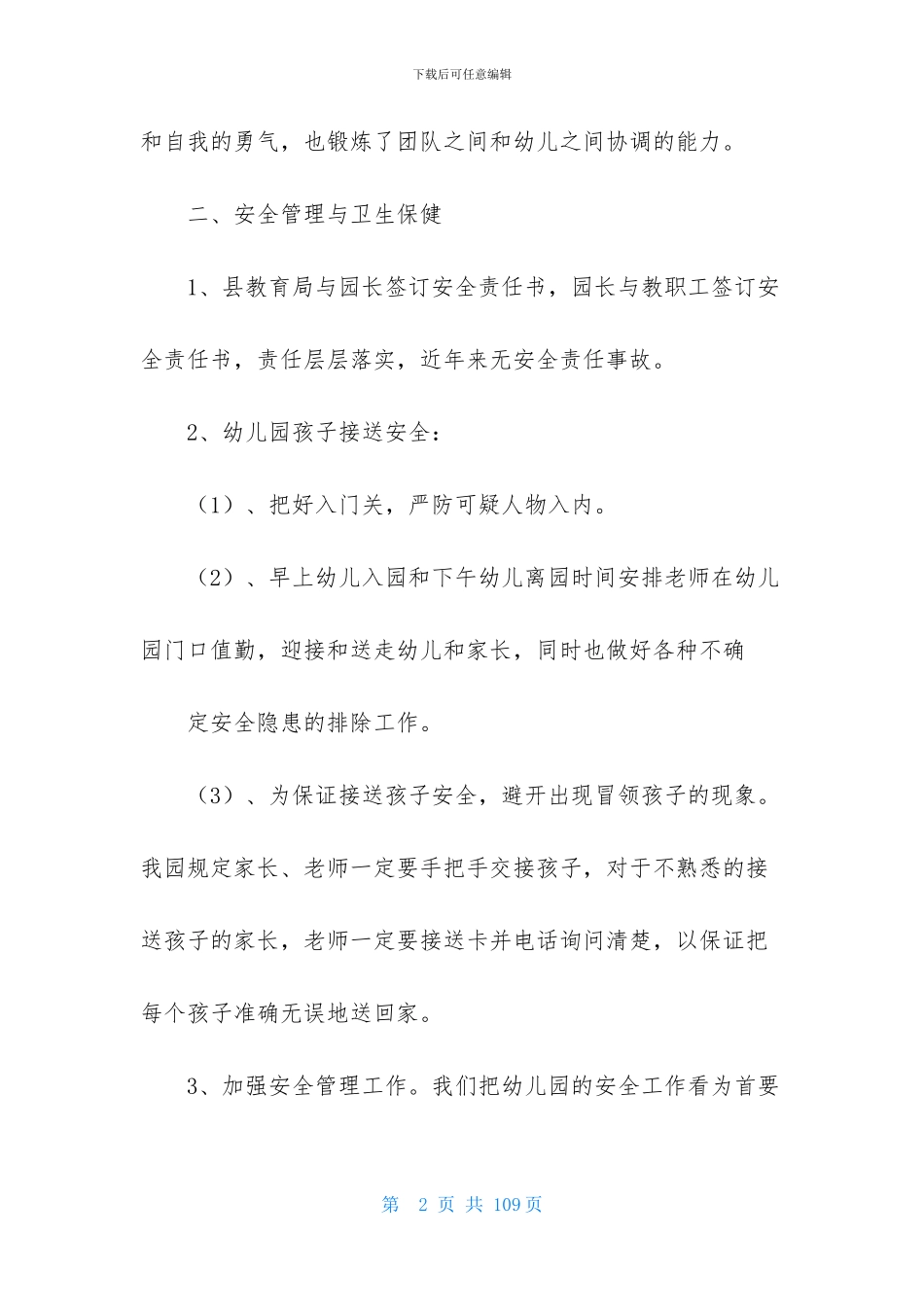 幼儿园年检自查报告15篇_第2页