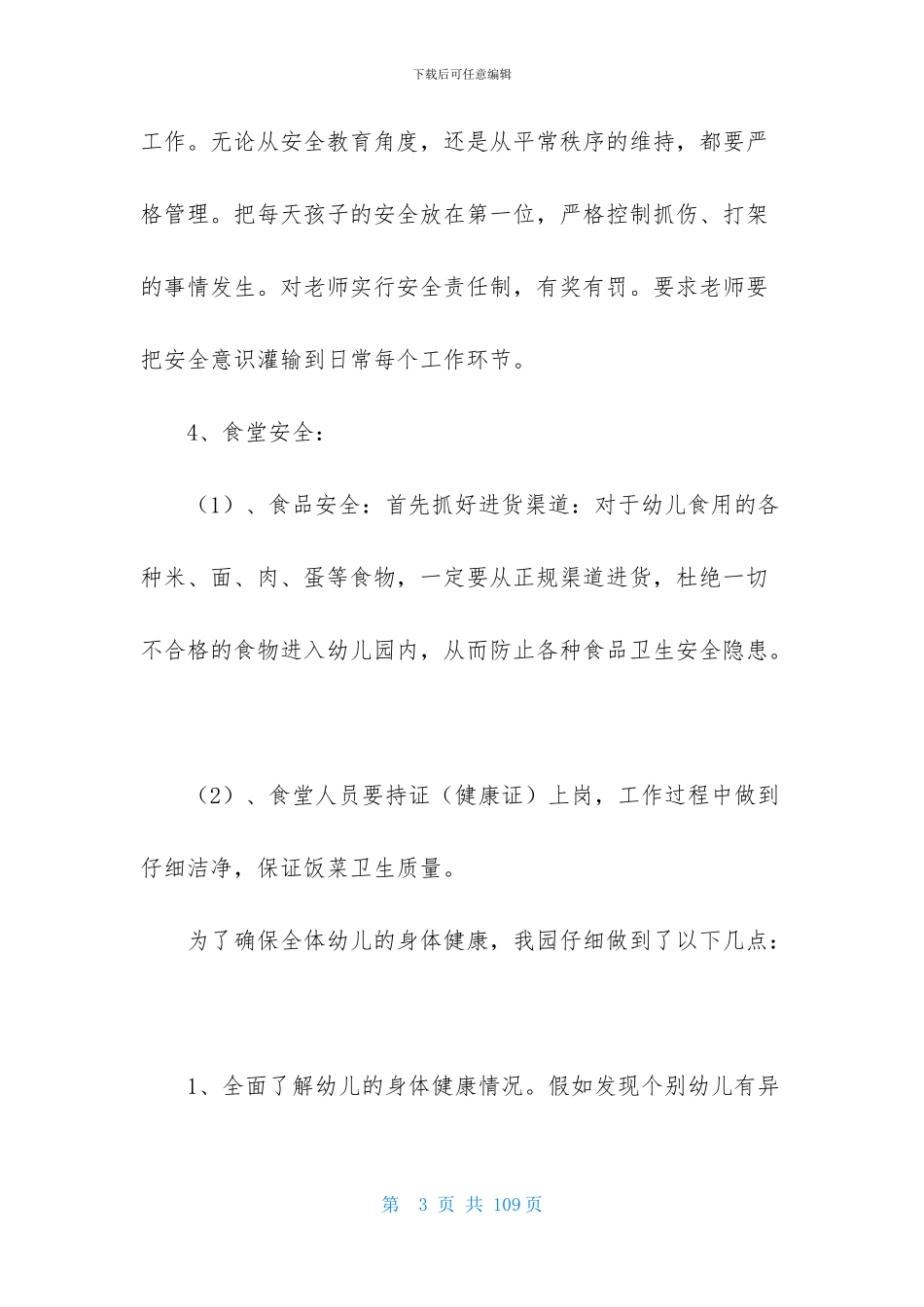 幼儿园年检自查报告15篇_第3页