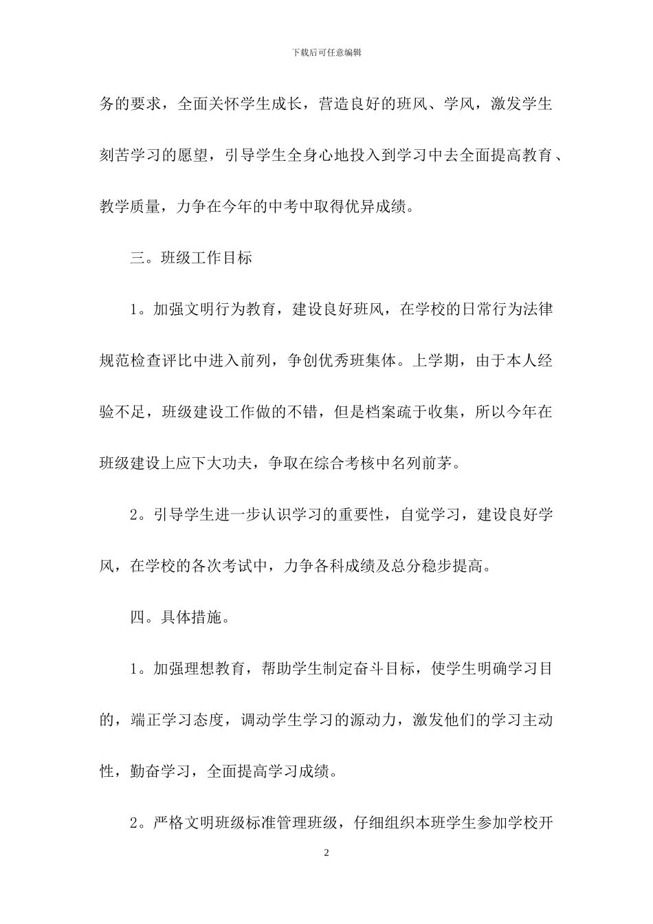 幼儿园幼儿德育工作计划六篇_第2页