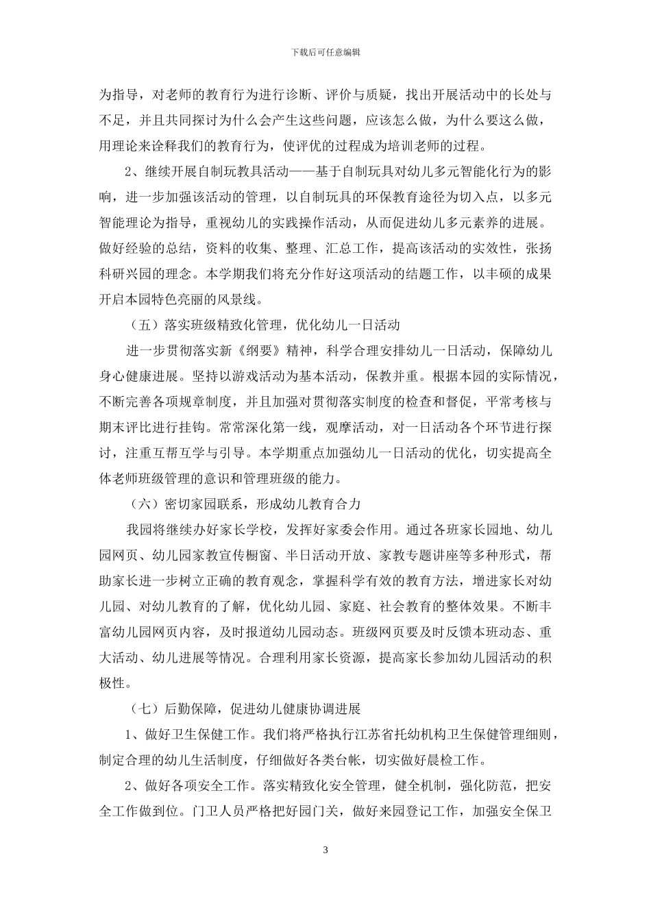 幼儿园幼教工作计划三篇-1_第3页