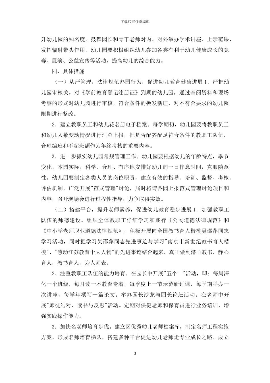 幼儿园幼教工作计划合集六篇_第3页