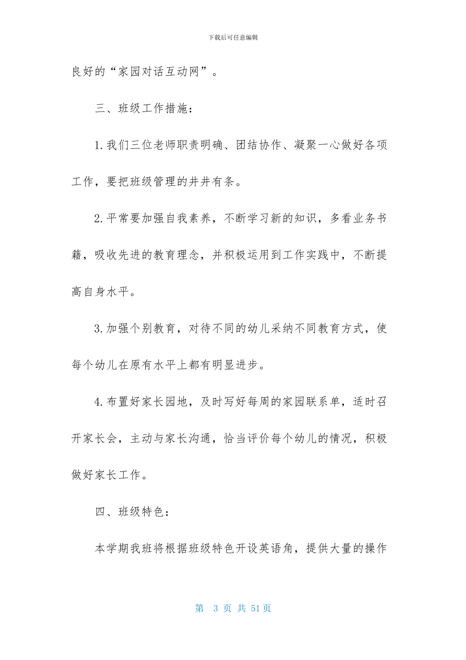 幼儿园幼教工作计划汇总六篇_第3页