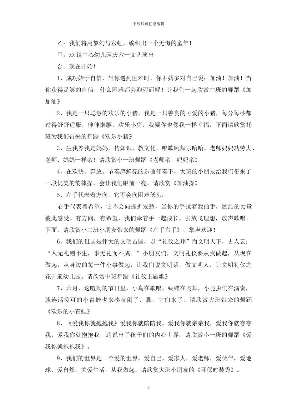 幼儿园庆“六一”文艺汇演主持词_第2页