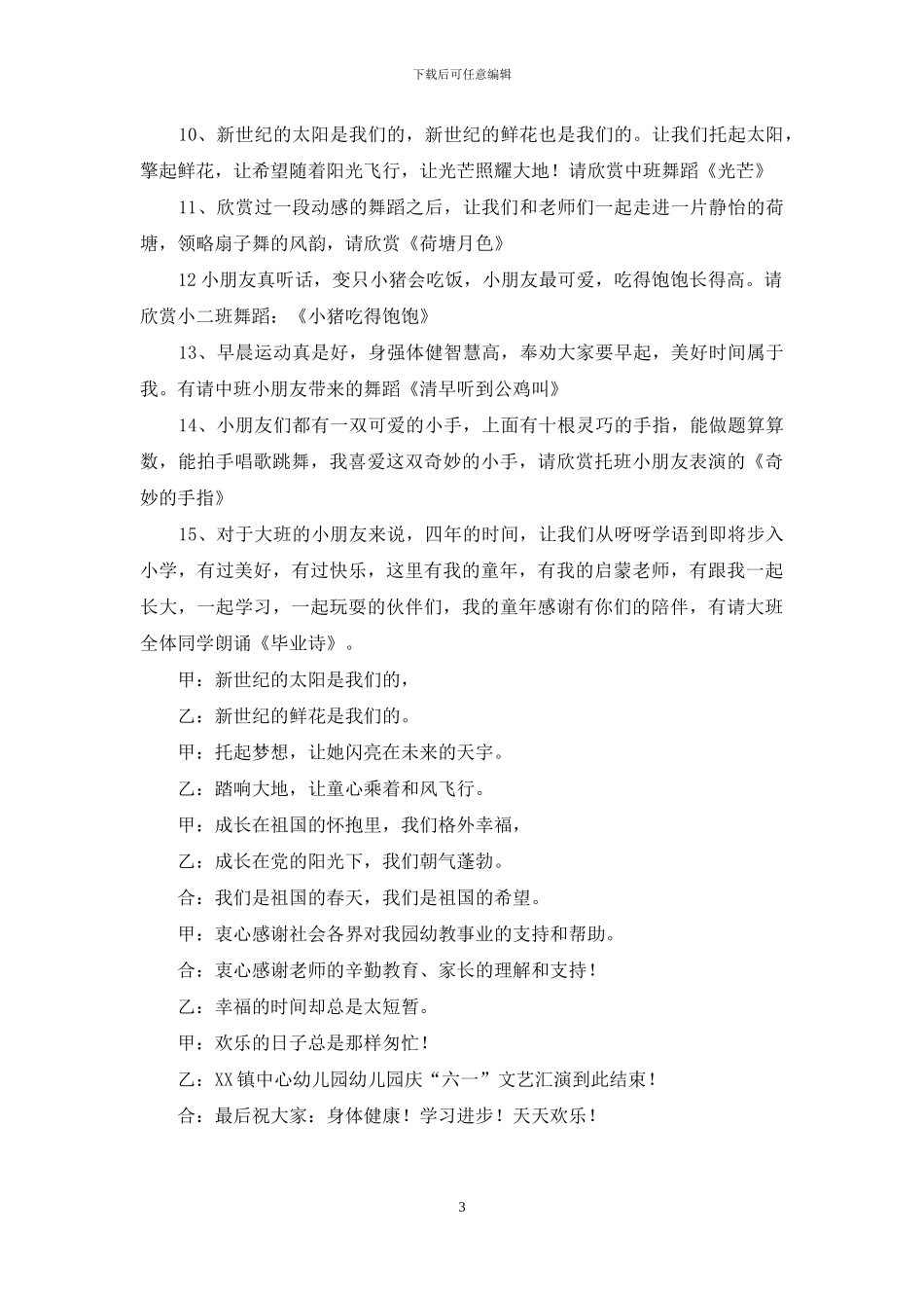 幼儿园庆“六一”文艺汇演主持词_第3页