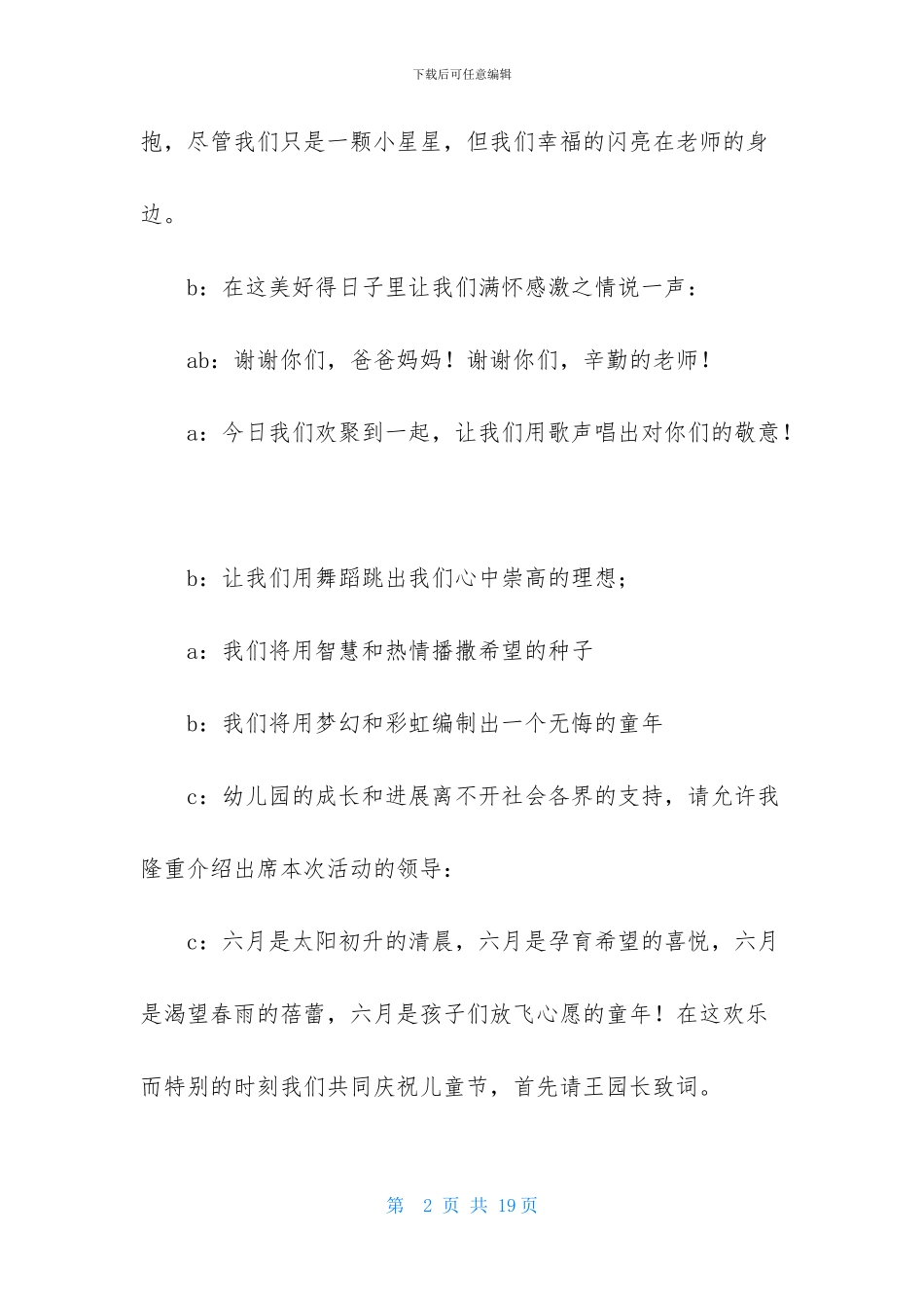幼儿园庆六一主持词模板汇总三篇_第2页