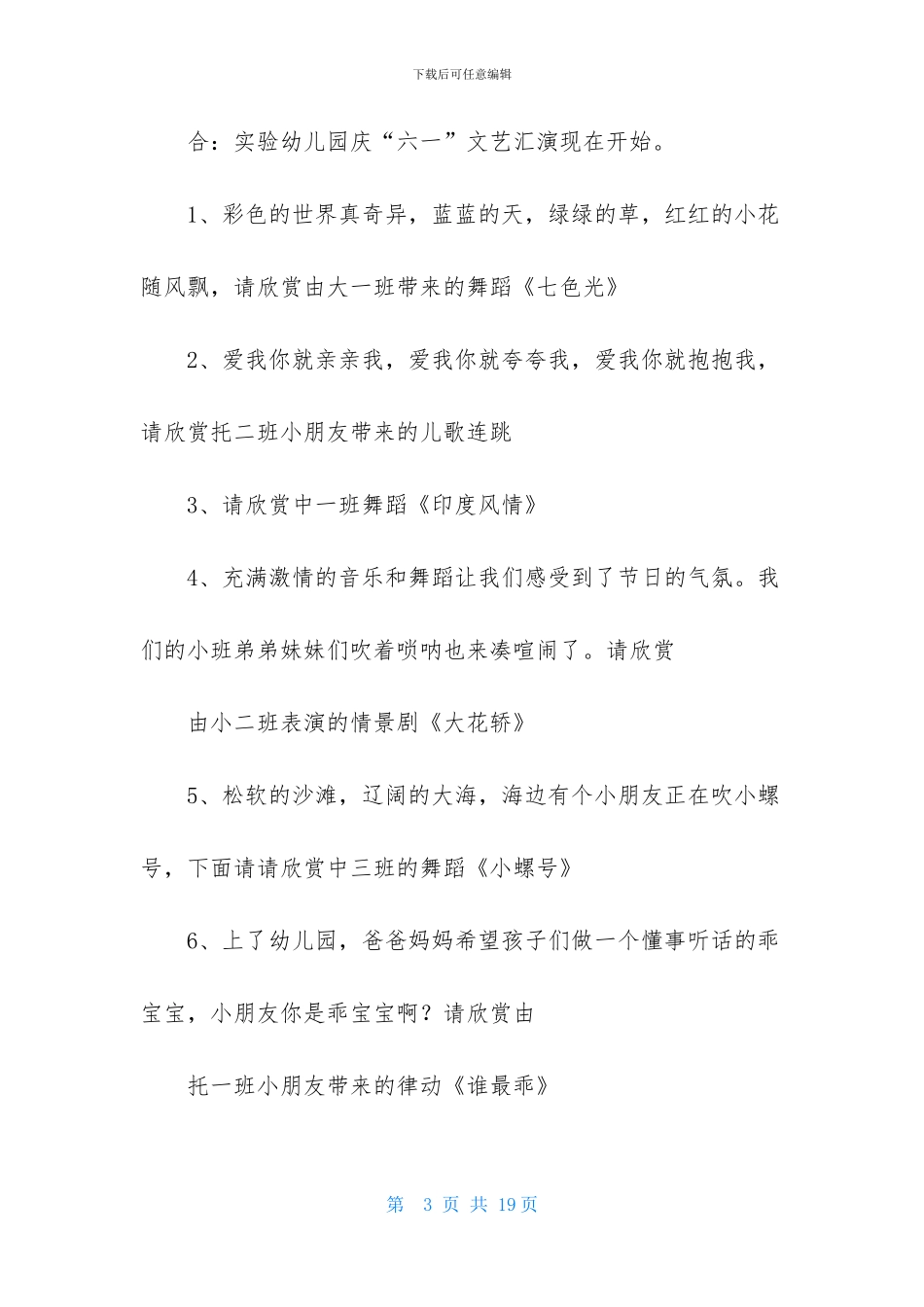 幼儿园庆六一主持词模板汇总三篇_第3页