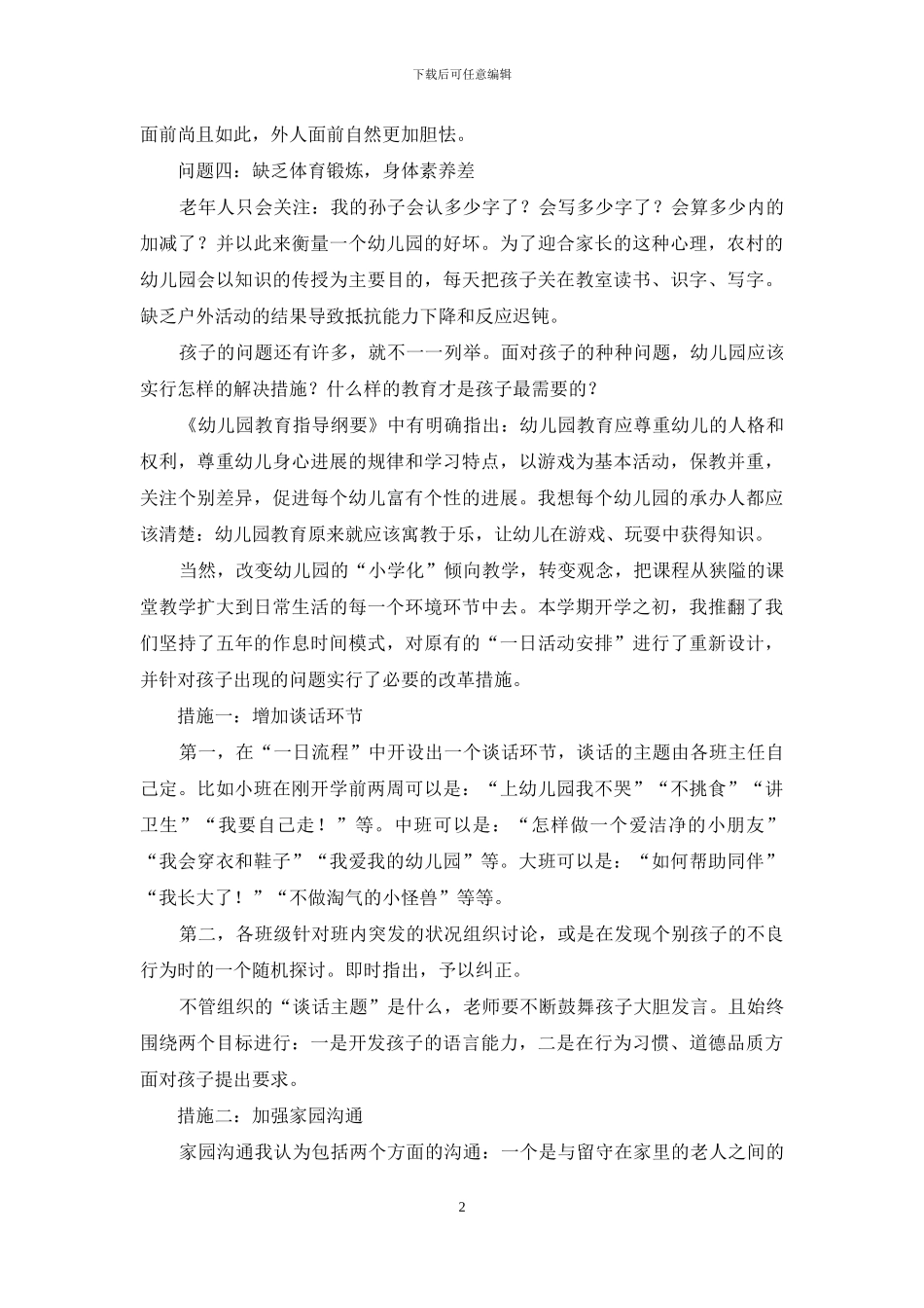 幼儿园应如何关注留守幼儿的教育探究_第2页