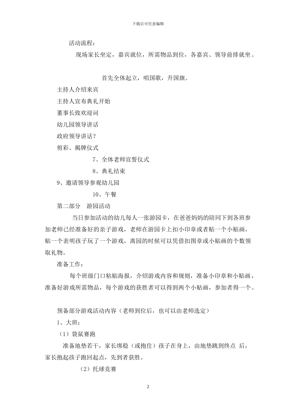 幼儿园开园活动方案1_第2页