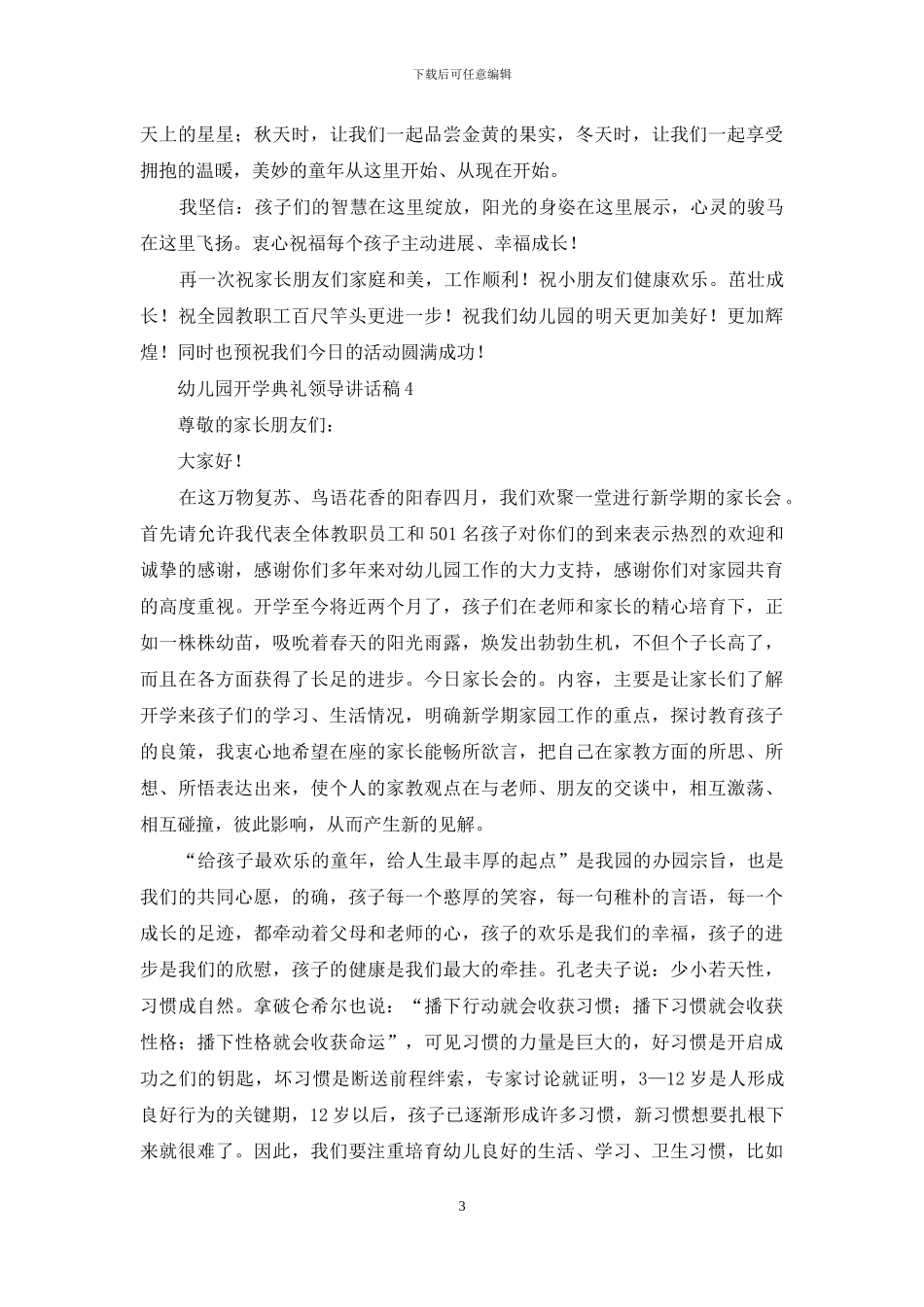 幼儿园开学典礼领导讲话稿范文_第3页