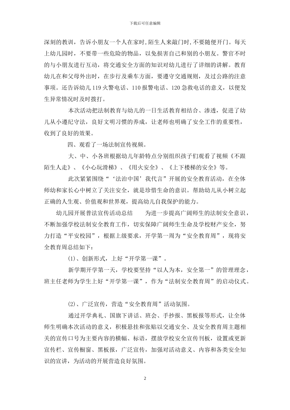 幼儿园开展普法宣传活动总结_第2页