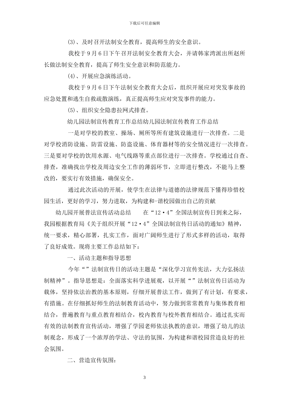 幼儿园开展普法宣传活动总结_第3页