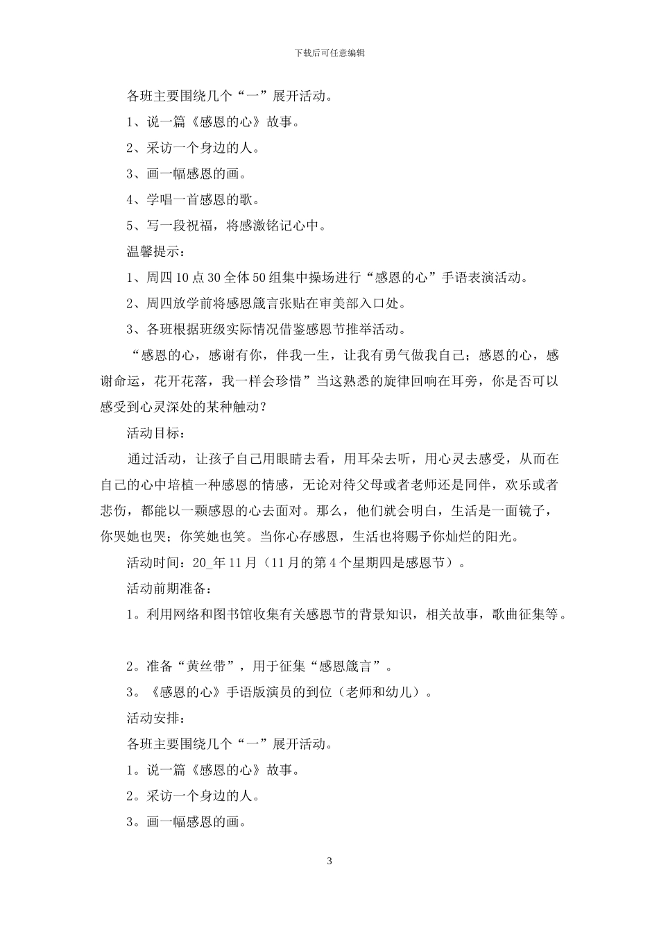 幼儿园感恩节亲子活动策划方案_第3页