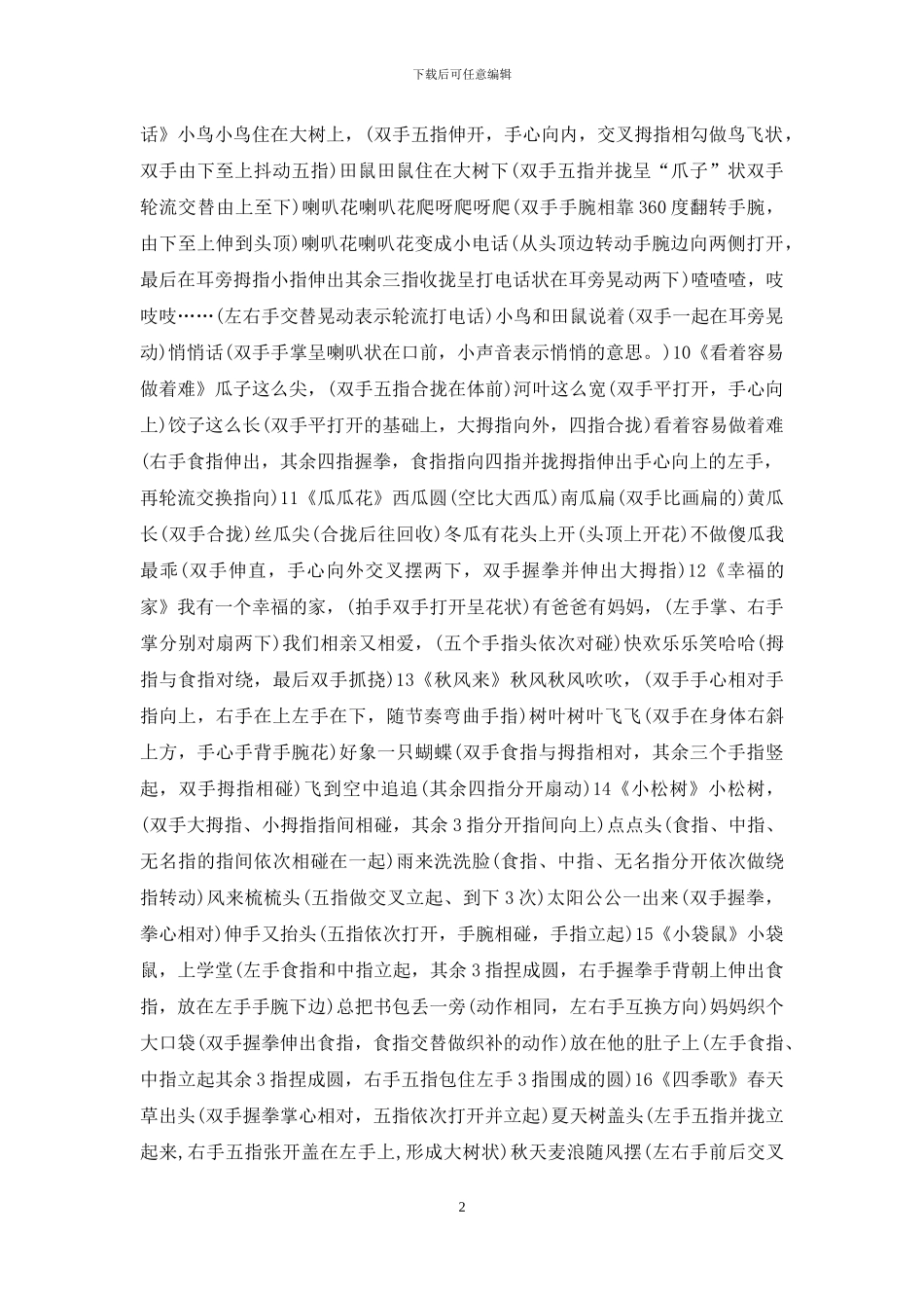 幼儿园手指操20篇_第2页