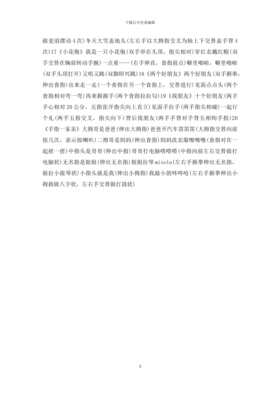 幼儿园手指操20篇_第3页