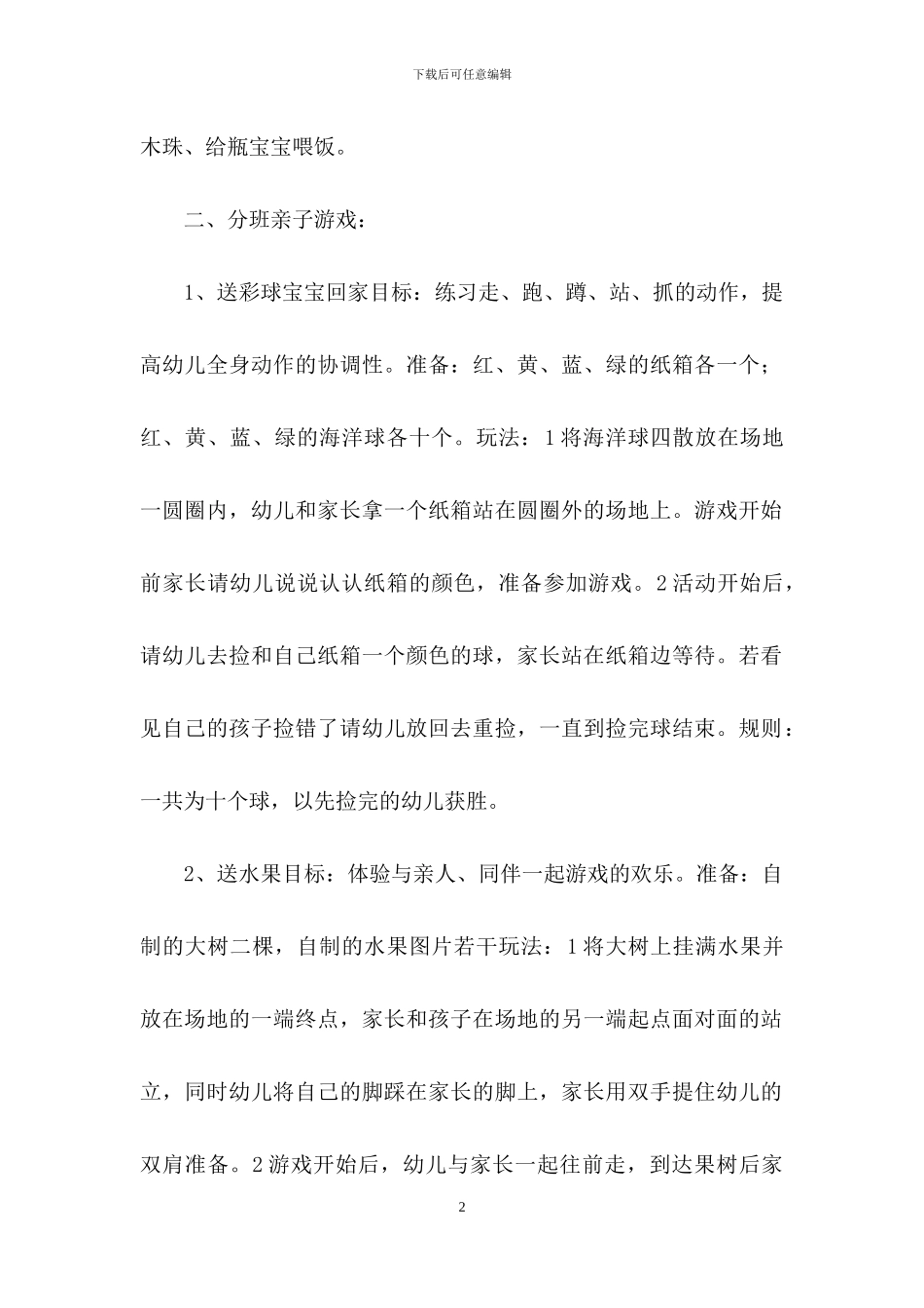 幼儿园托班工作计划3篇_第2页