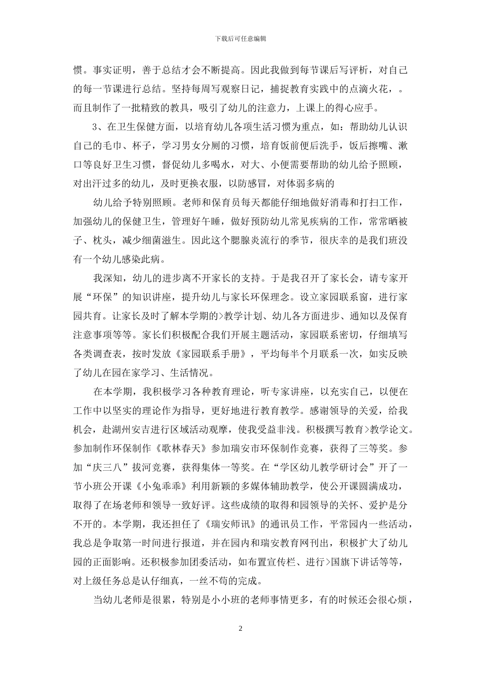 幼儿园托班老师月总结_第2页