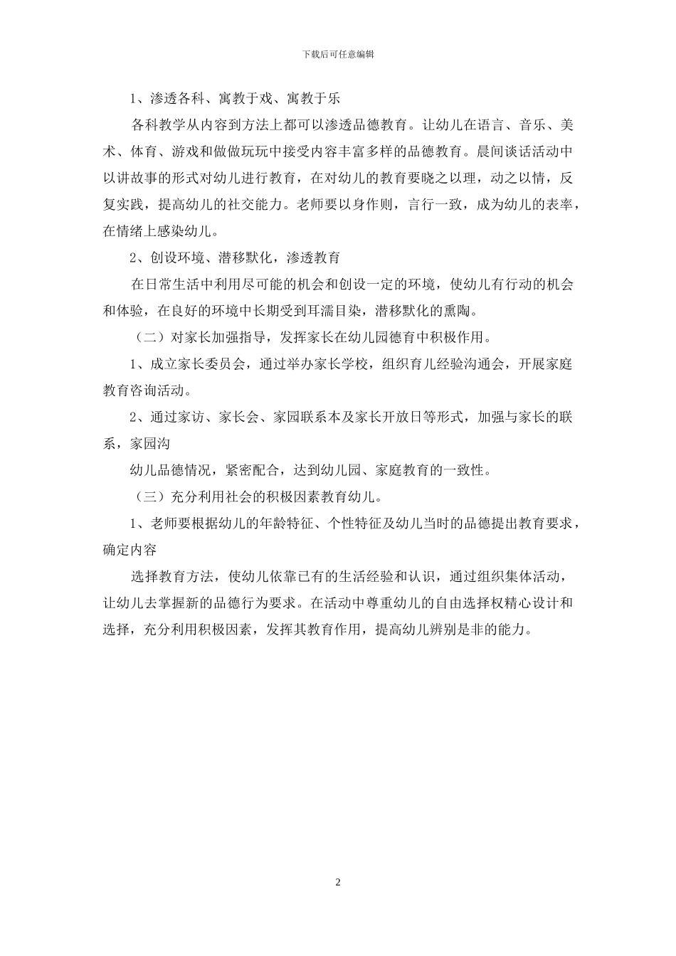 幼儿园托班德育计划_第2页