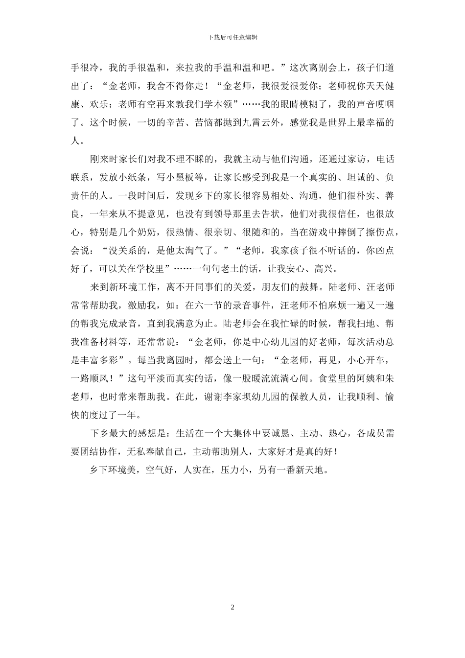 幼儿园支教体会_第2页