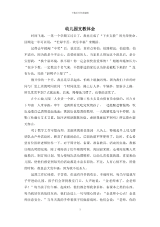 幼儿园支教体会