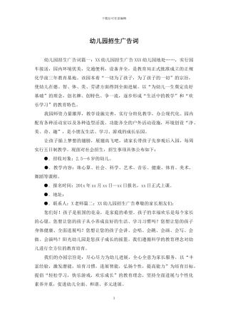 幼儿园招生广告词