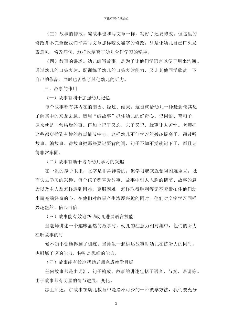 幼儿园故事教学之我见_第3页