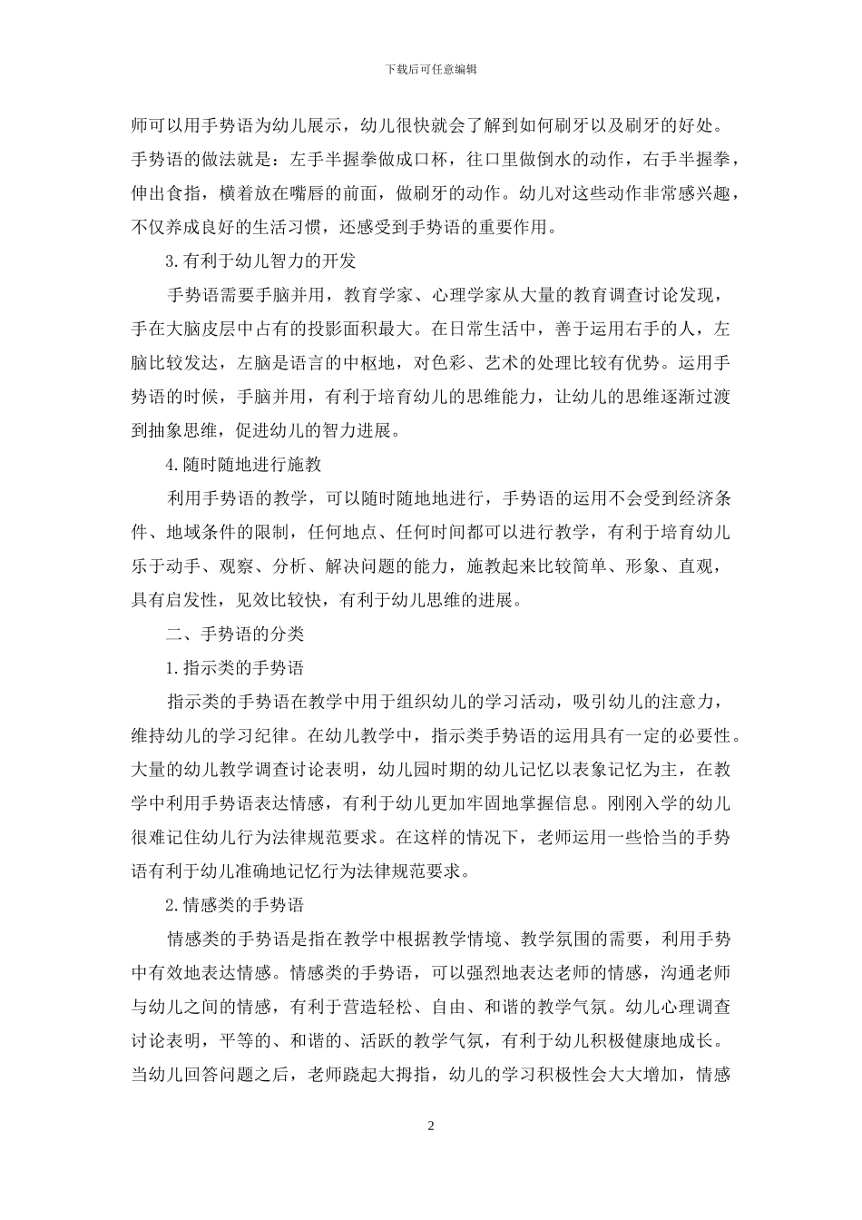 幼儿园教学中手势语的运用探究_第2页
