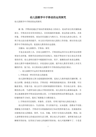 幼儿园教学中手势语的运用探究
