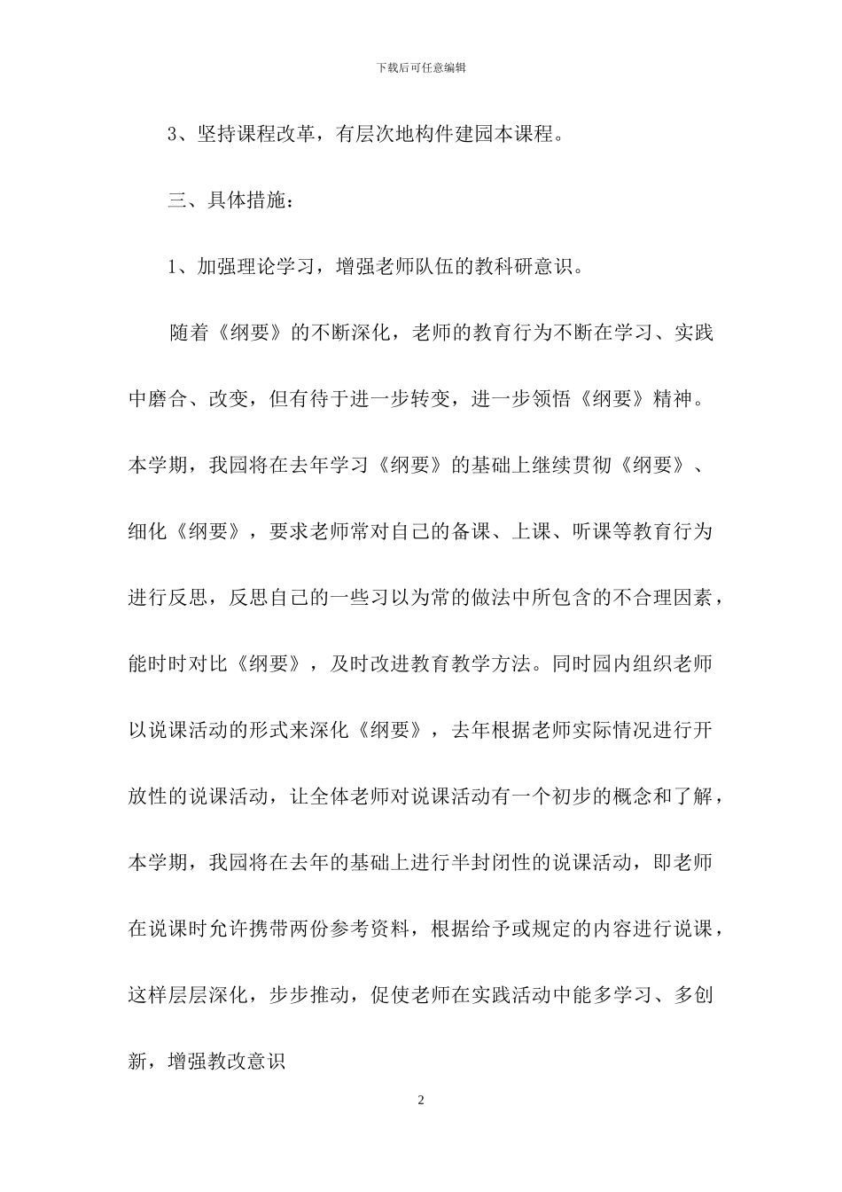 幼儿园教学工作计划模板汇总七篇_第2页