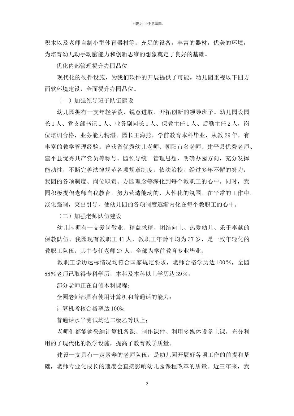 幼儿园教学管理经验材料(精选多篇)_第2页
