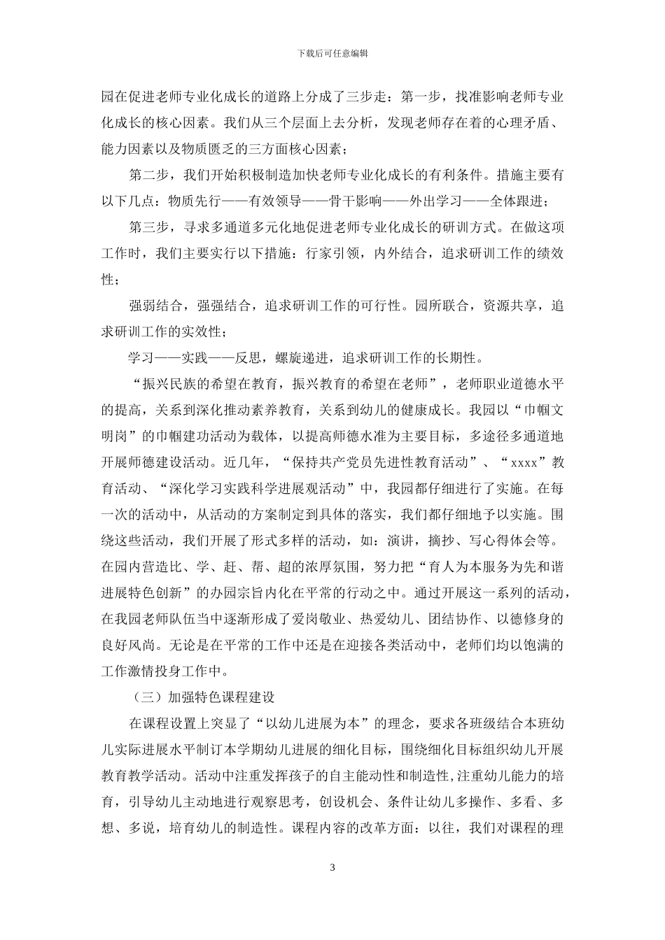 幼儿园教学管理经验材料(精选多篇)_第3页