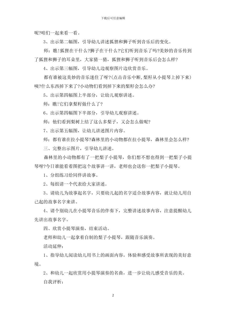 幼儿园教学工作设计方案范文_第2页