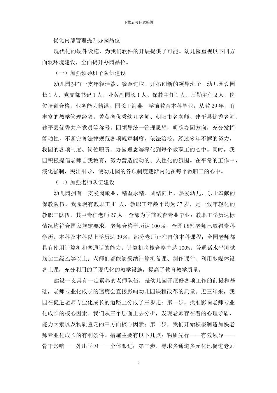 幼儿园教学管理经验材料_第2页