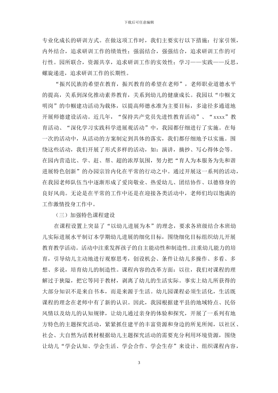 幼儿园教学管理经验材料_第3页