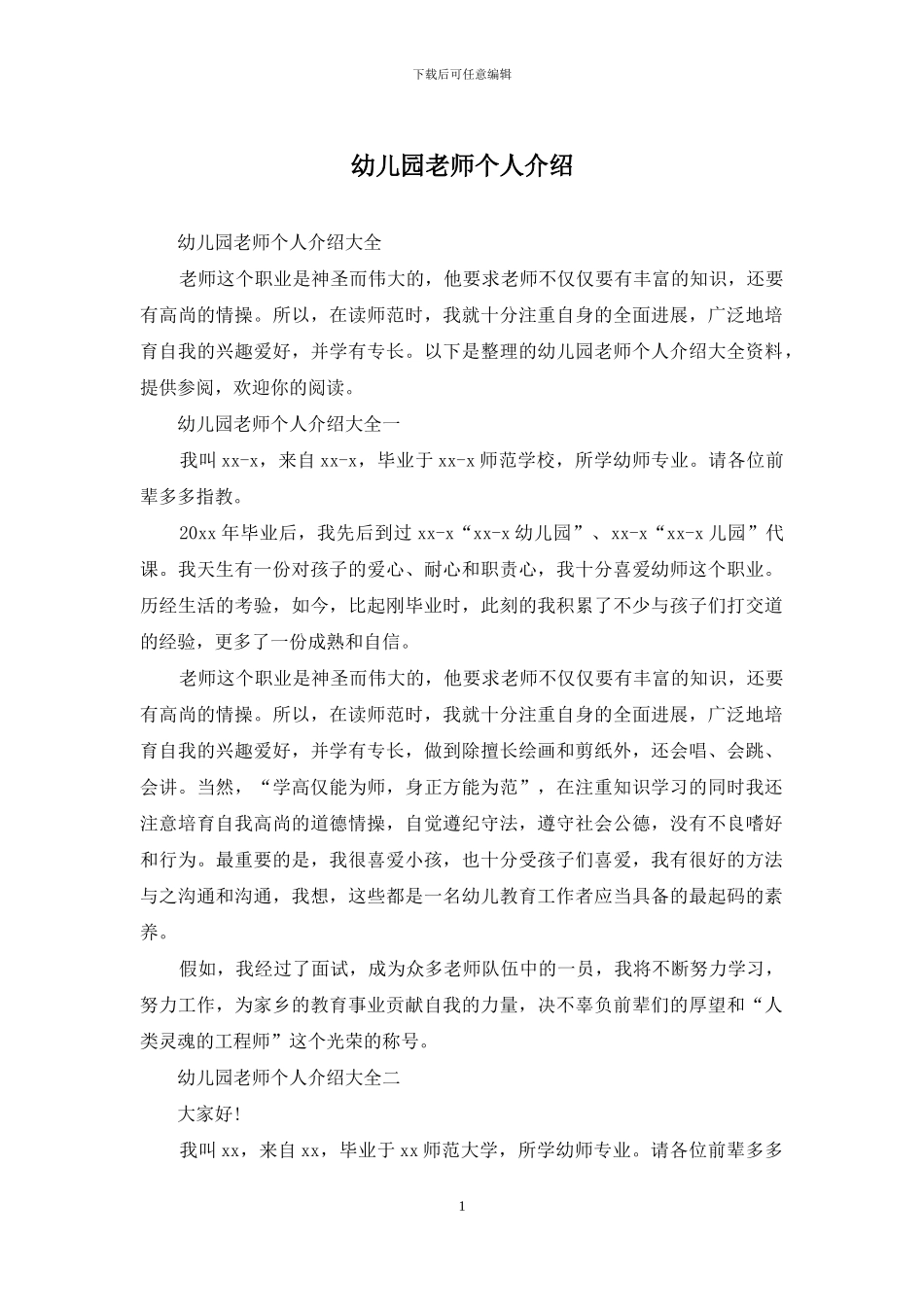 幼儿园教师个人介绍_第1页
