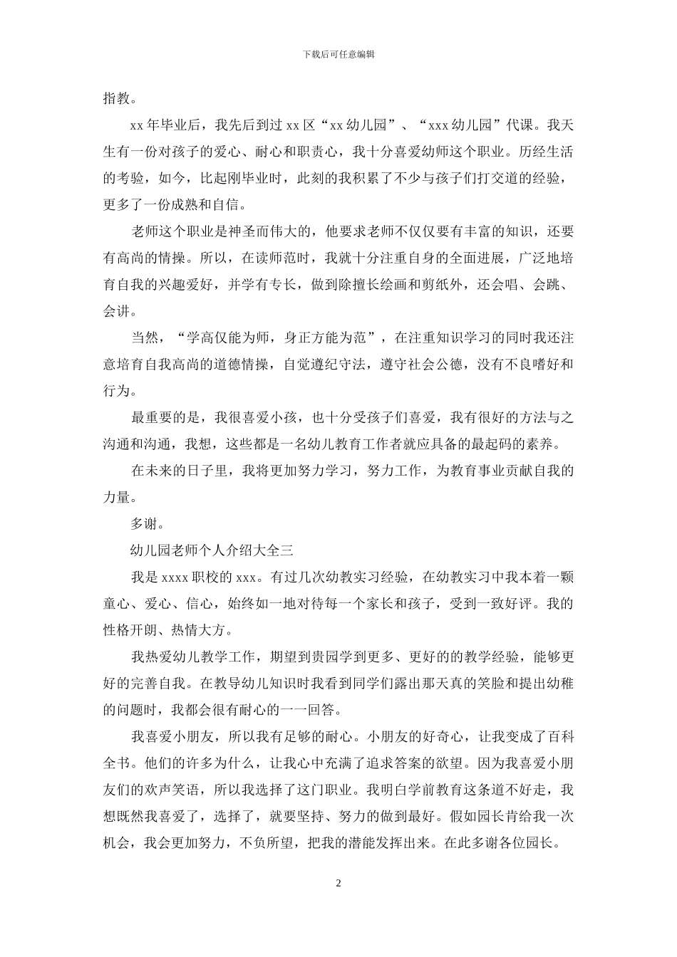 幼儿园教师个人介绍_第2页