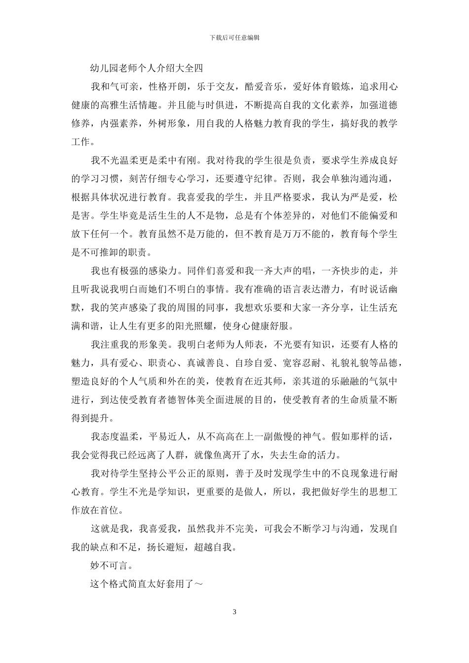 幼儿园教师个人介绍_第3页