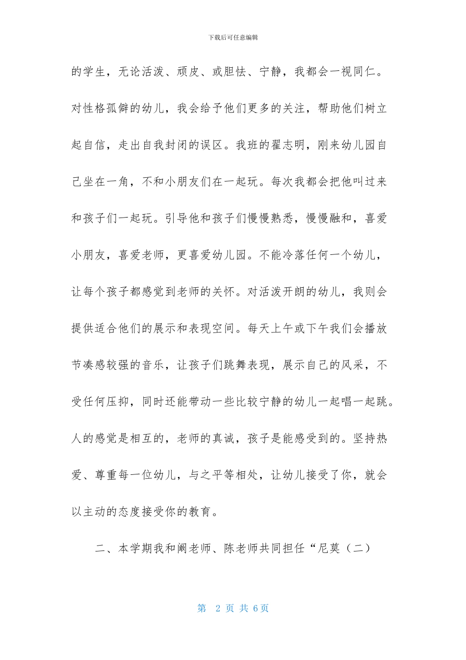 幼儿园教师个人年终述职报告2000字_第2页
