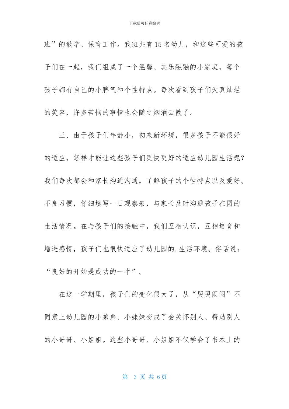 幼儿园教师个人年终述职报告2000字_第3页